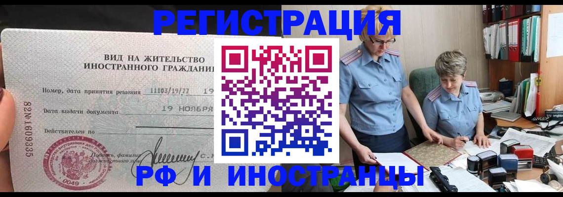 прописка для работы в Черняховске