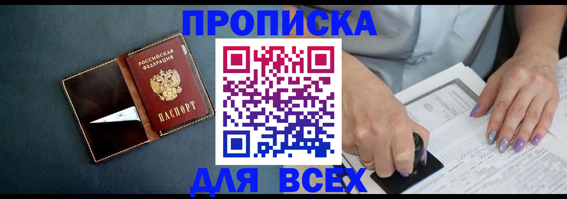 прописка ребенка в Черняховске